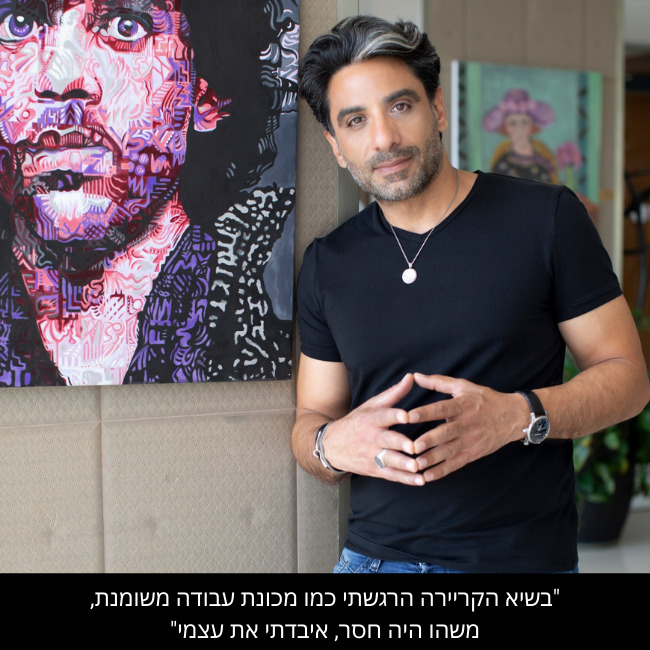 אביגדור יזדי - לעזוב קריירה כי משהו חסר